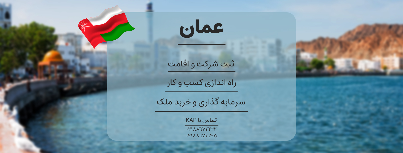 OmanKapBanner